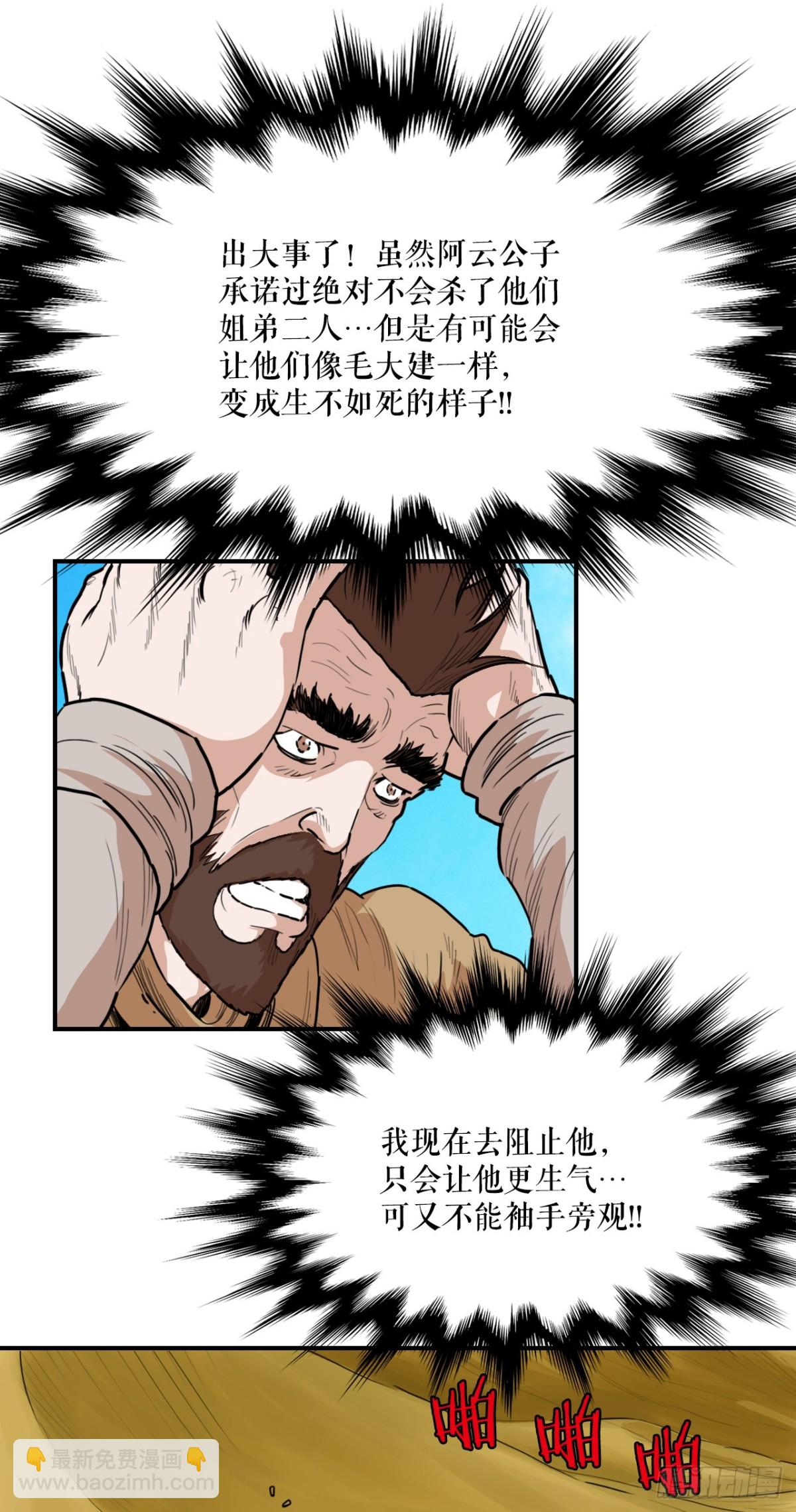 80.教训墨家姐弟-第81话