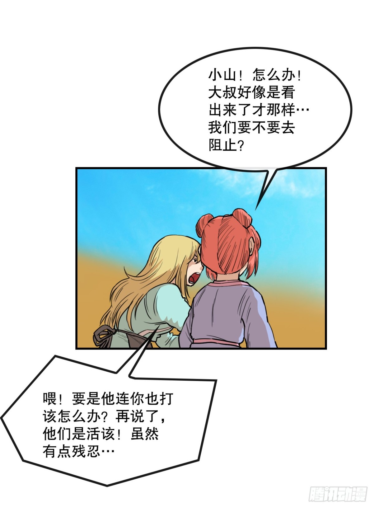 80.教训墨家姐弟-第81话