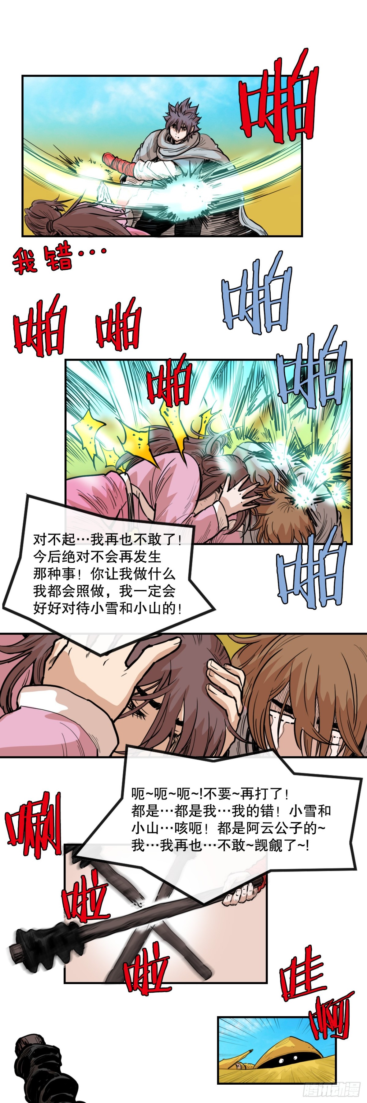 80.教训墨家姐弟-第81话