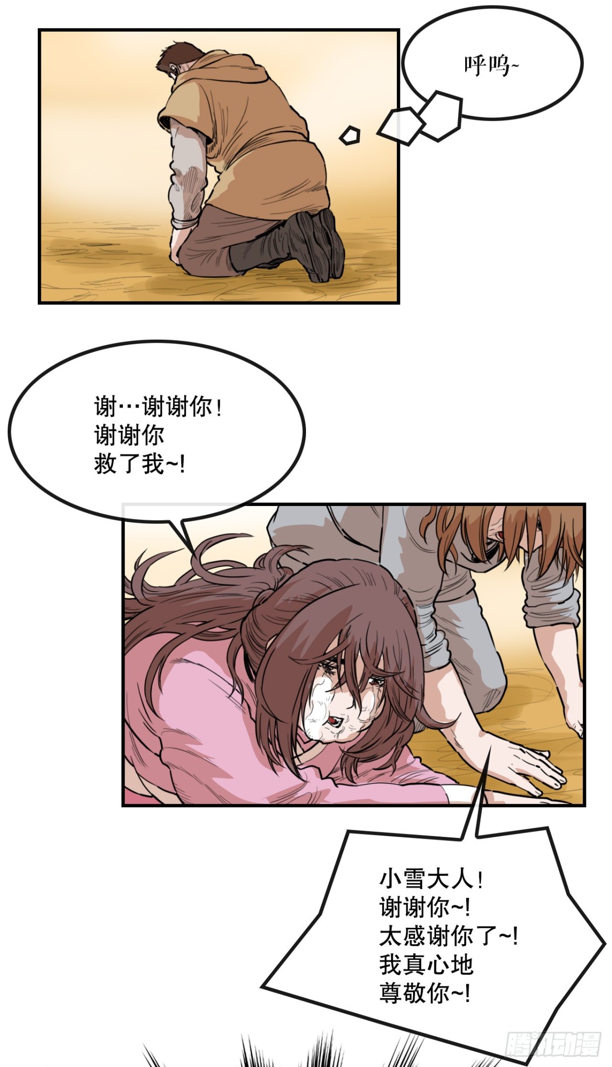 80.教训墨家姐弟-第81话