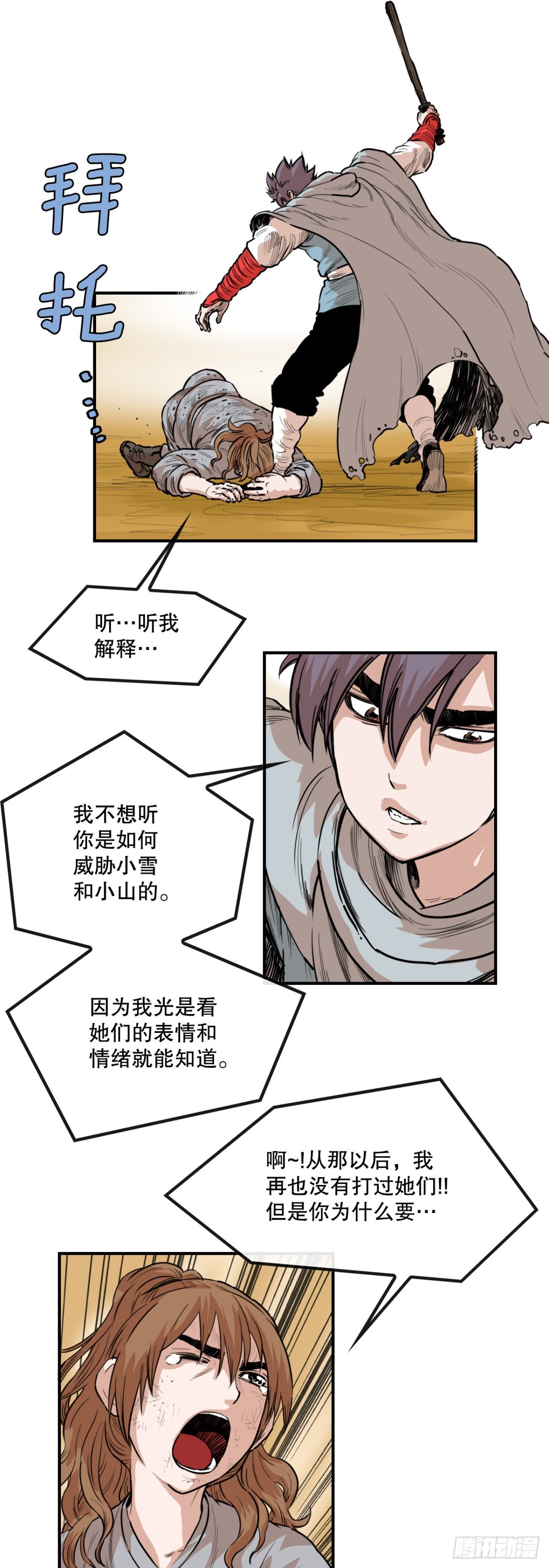 80.教训墨家姐弟-第81话