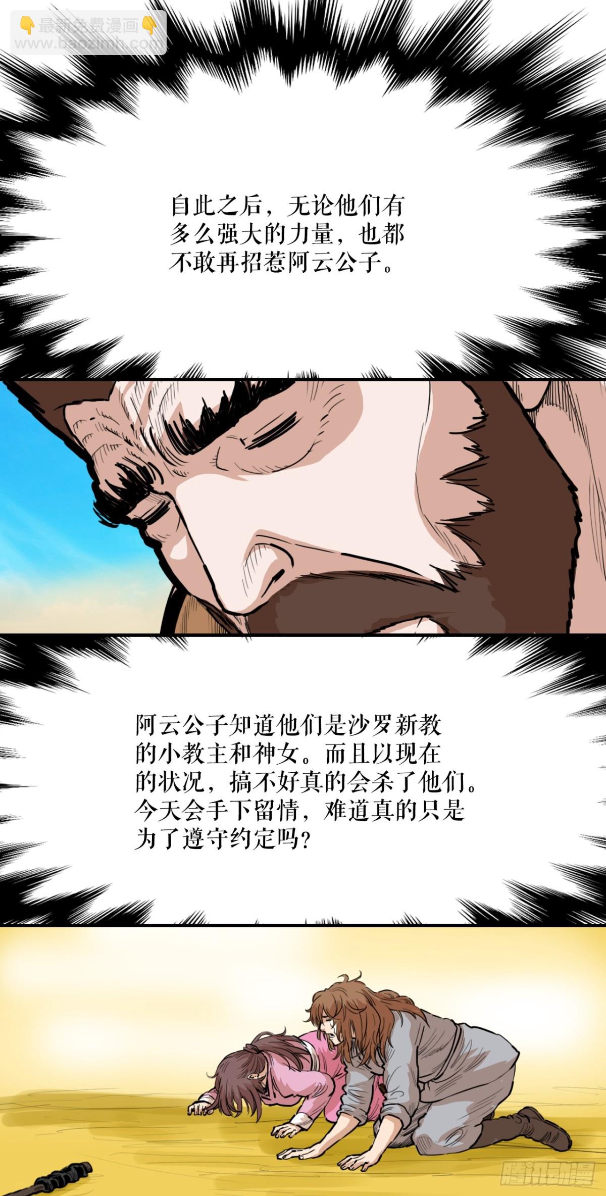 80.教训墨家姐弟-第81话