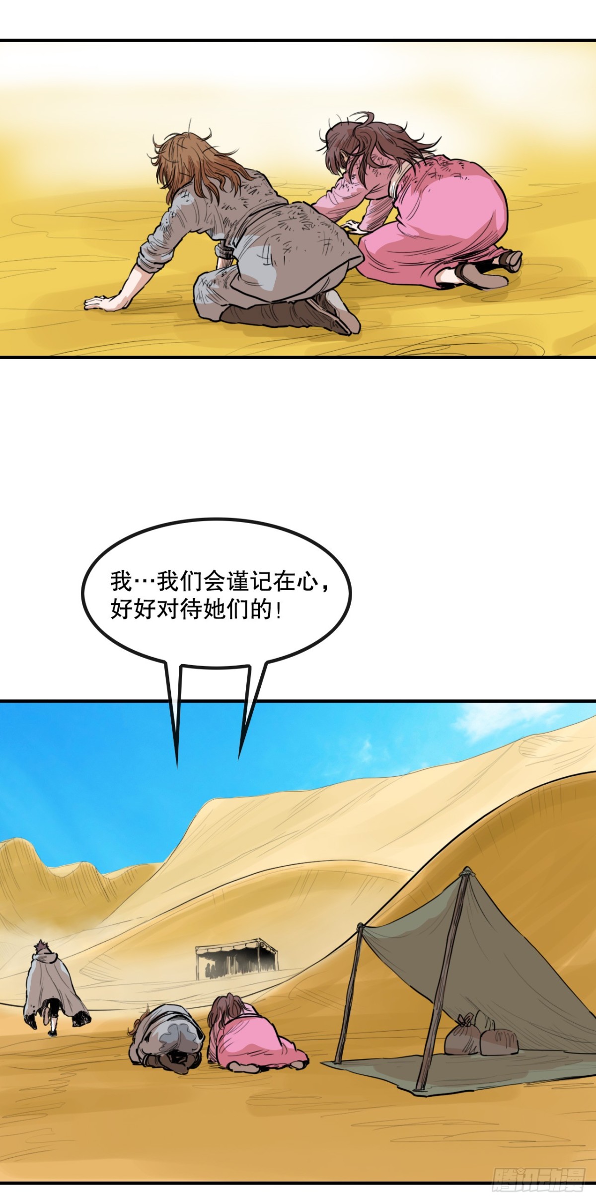 80.教训墨家姐弟-第81话