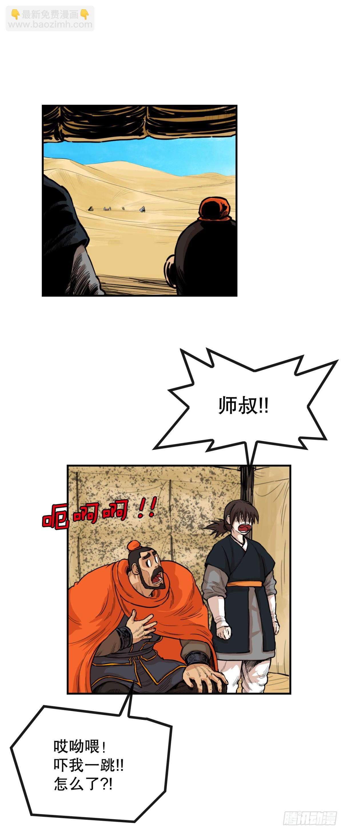 80.教训墨家姐弟-第81话