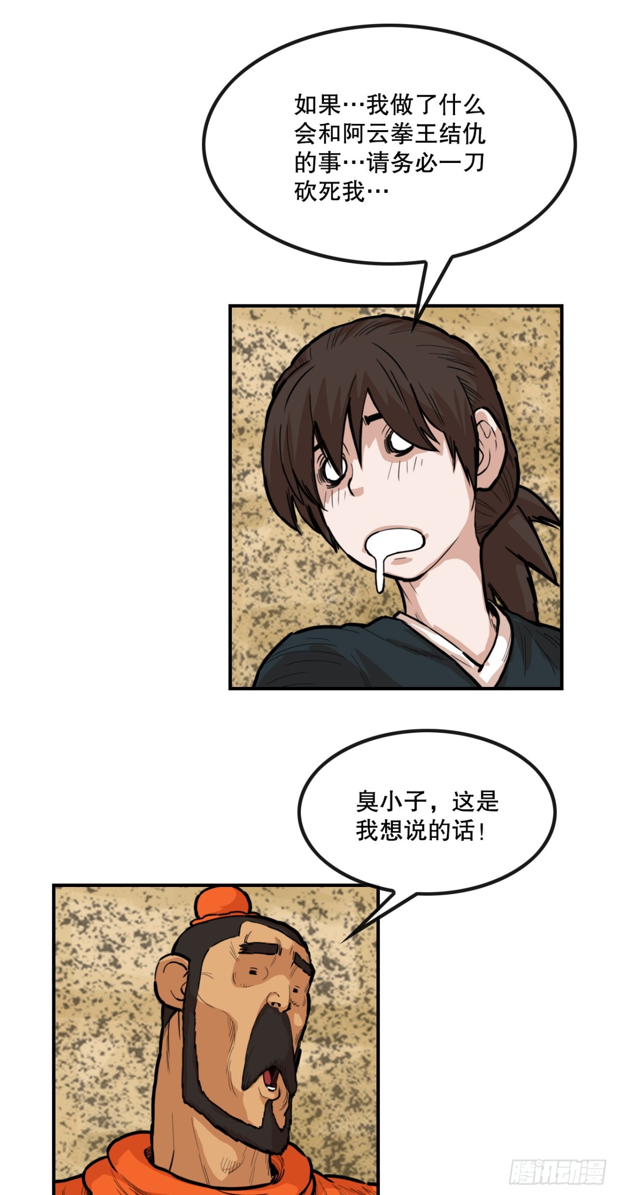 80.教训墨家姐弟-第81话