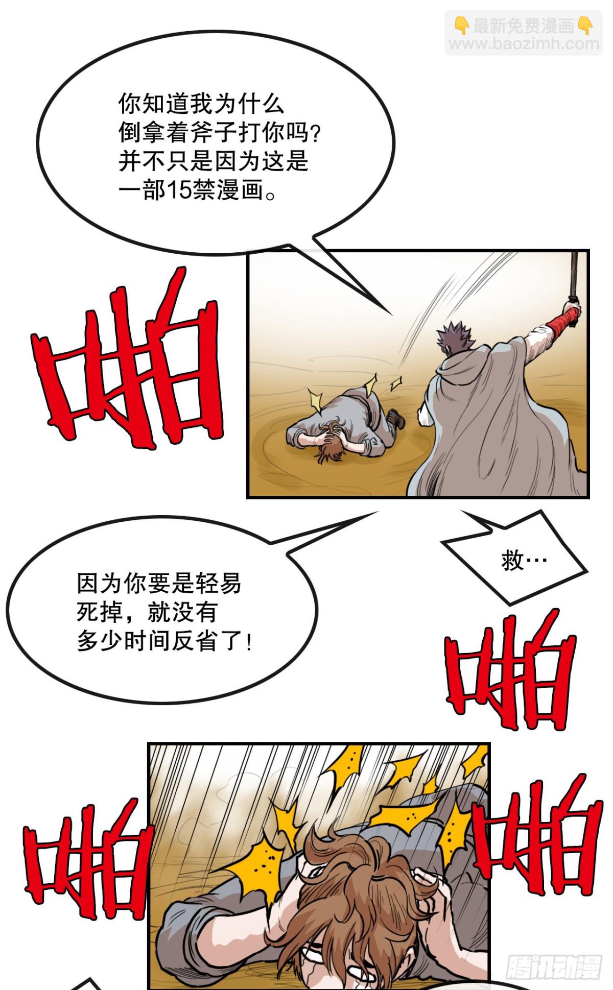 80.教训墨家姐弟-第81话