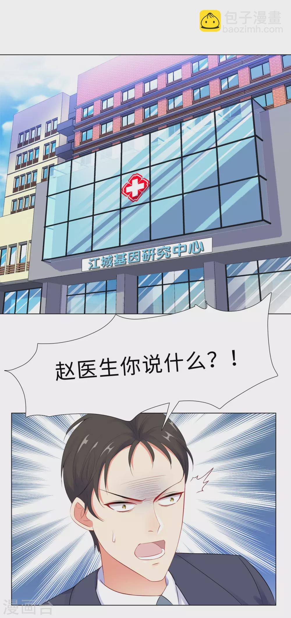 52-亲子鉴定结果-第53话
