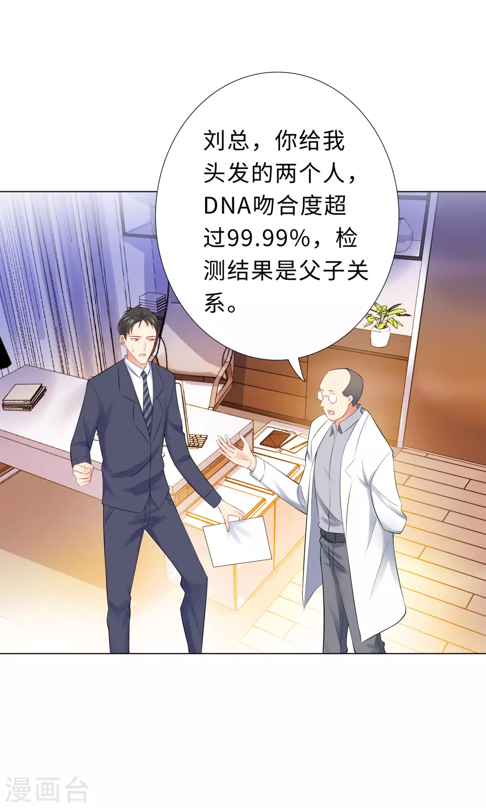 52-亲子鉴定结果-第53话