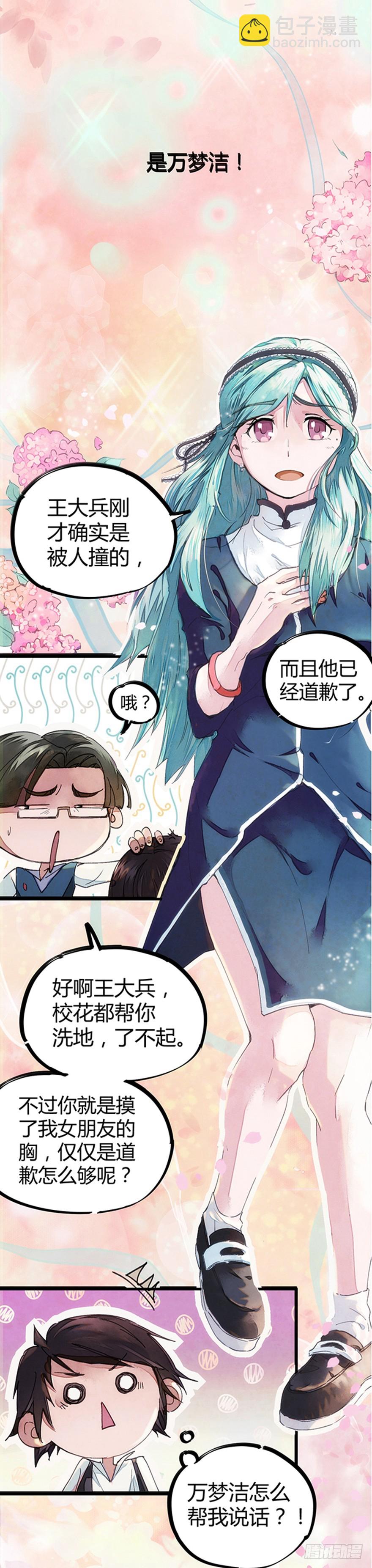 袭胸被举报-第1话