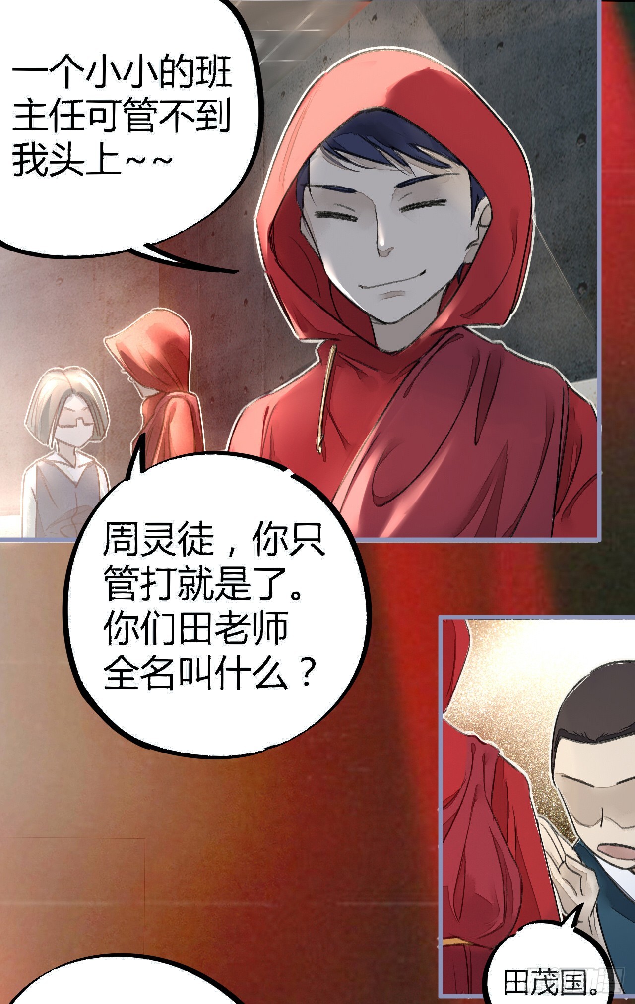 灵徒就能为所欲为？！-第11话