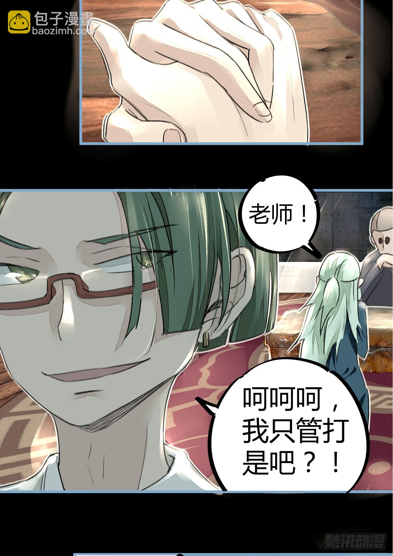 灵徒就能为所欲为？！-第11话