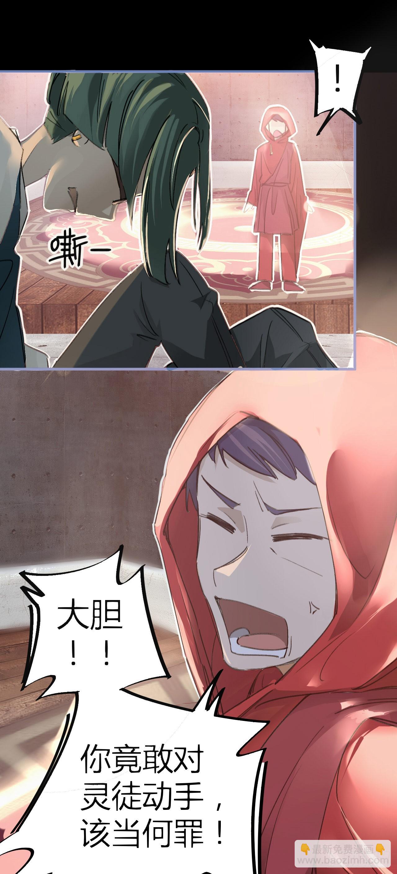 灵徒就能为所欲为？！-第11话