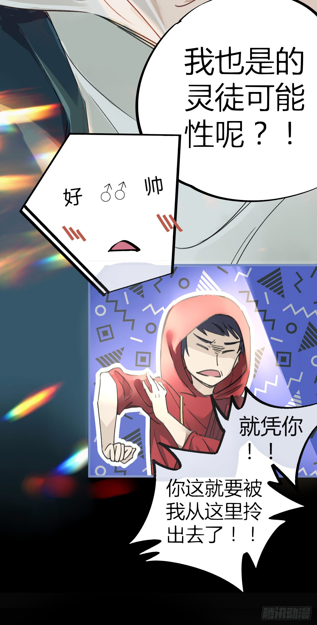 灵徒就能为所欲为？！-第11话