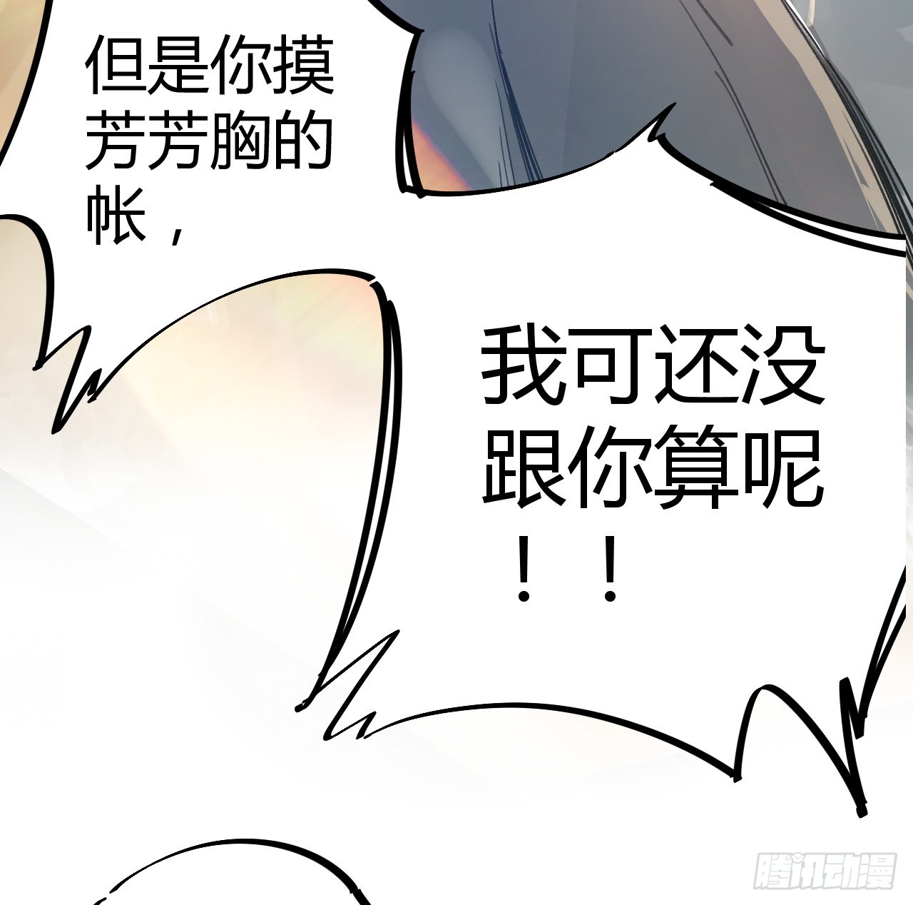 神秘的宝物-第3话