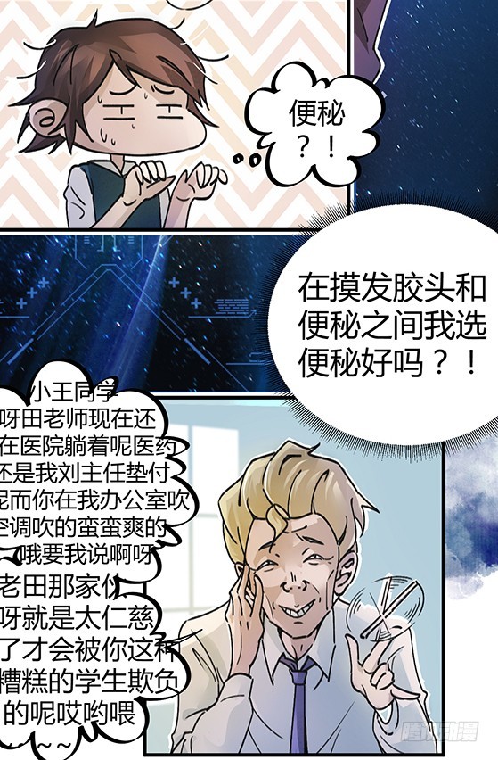 老虎顶上拔毛-第5话