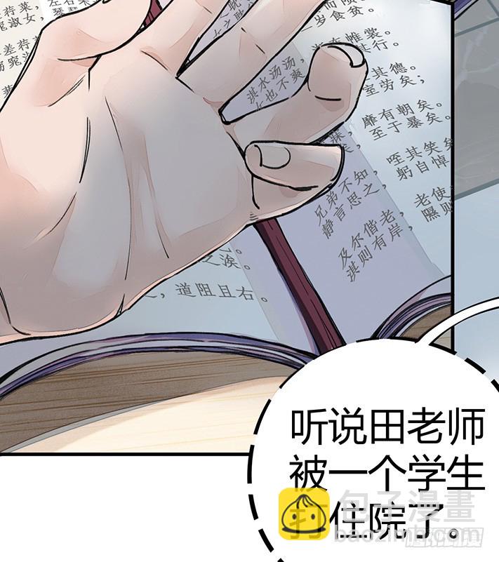 老虎顶上拔毛-第5话