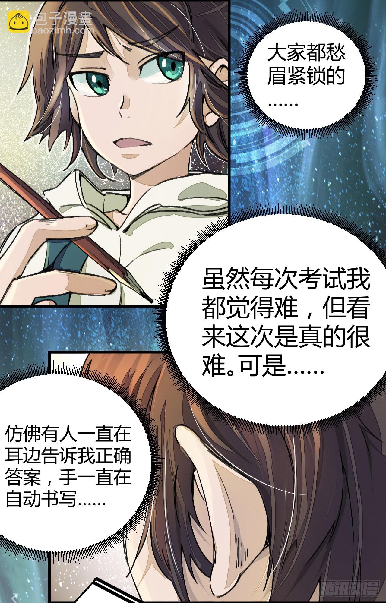 作弊？不存在的！-第7话