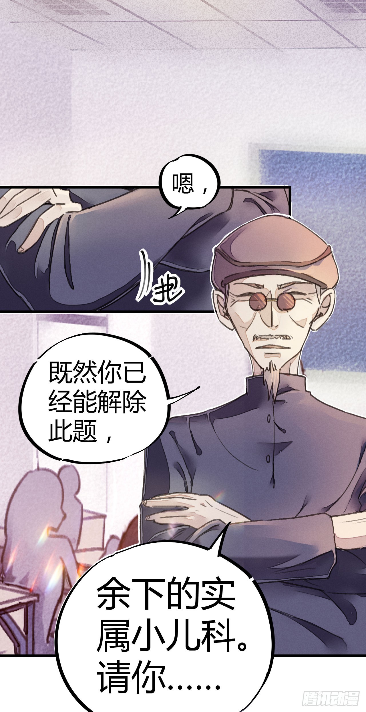 你膨胀了-第9话