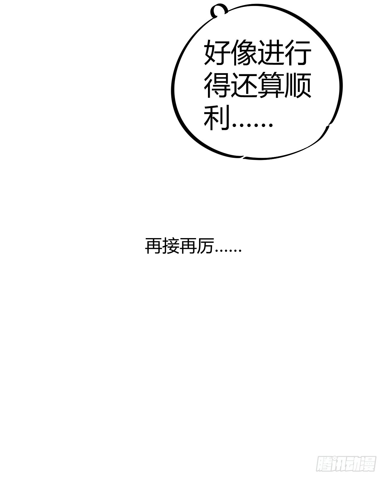你膨胀了-第9话