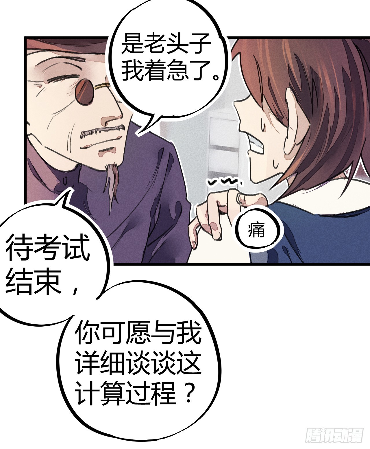 你膨胀了-第9话