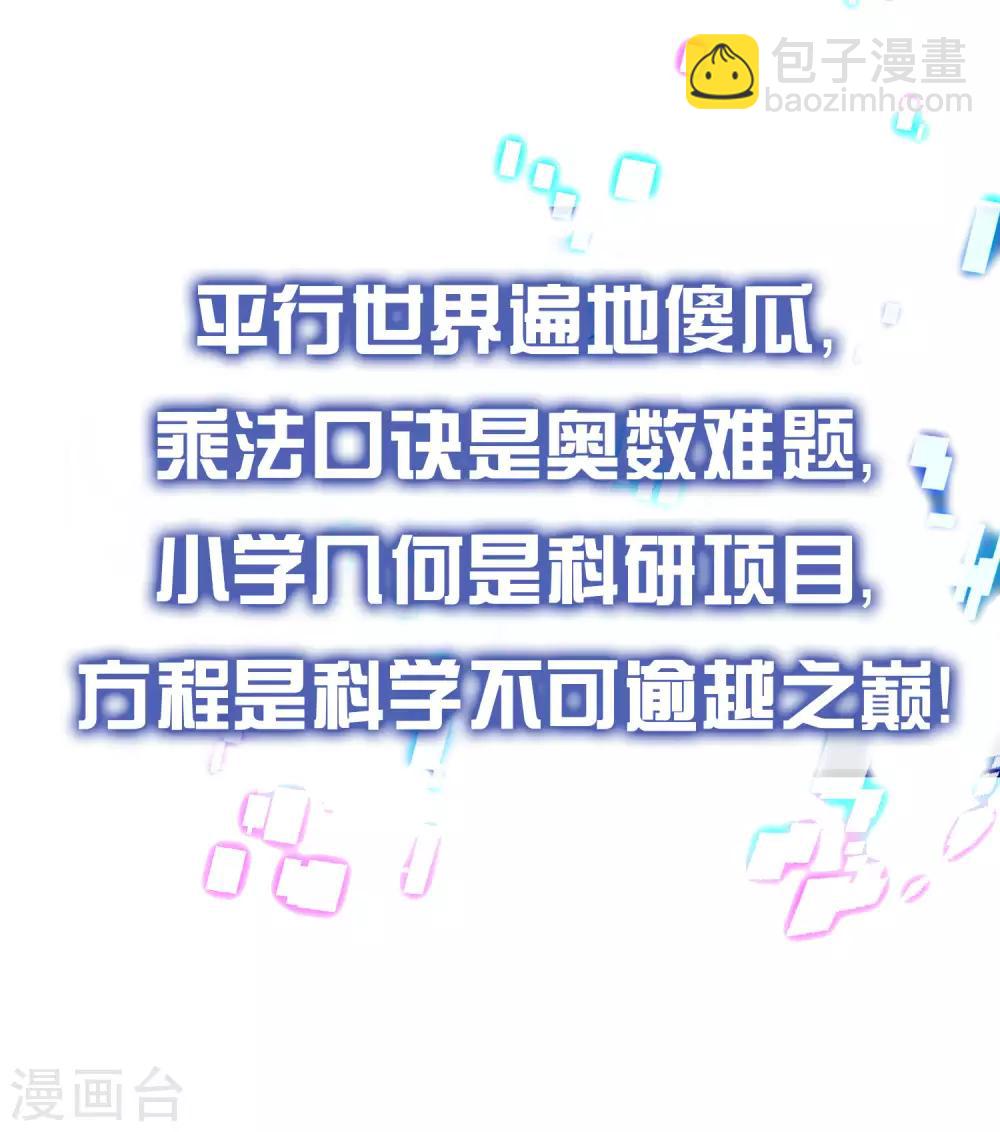 🍘无敌学霸系统 预告 人类集体降智后我成了超级学霸！ 第10页