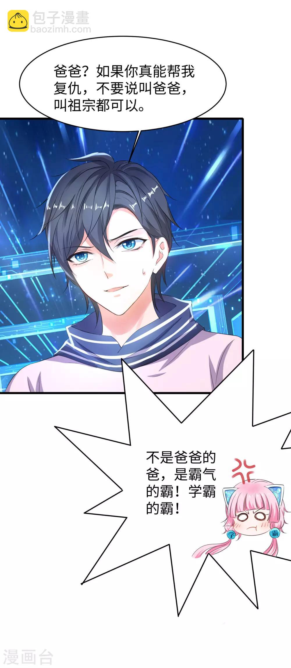 🍘无敌学霸系统 预告 人类集体降智后我成了超级学霸！ 第11页