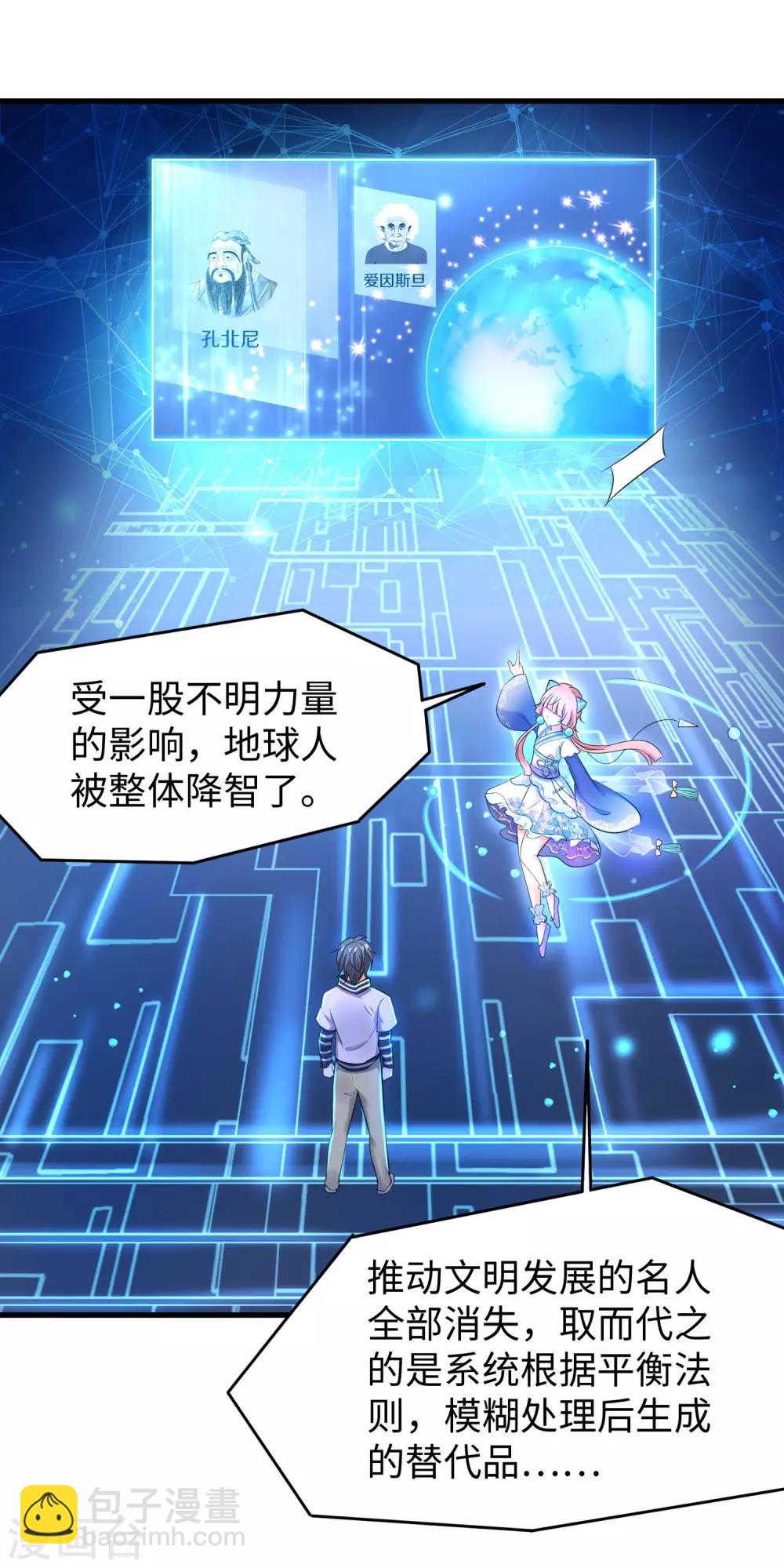 🍘无敌学霸系统 预告 人类集体降智后我成了超级学霸！ 第12页