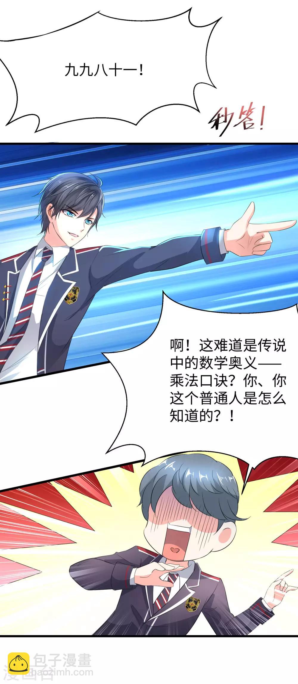 🍘无敌学霸系统 预告 人类集体降智后我成了超级学霸！ 第14页