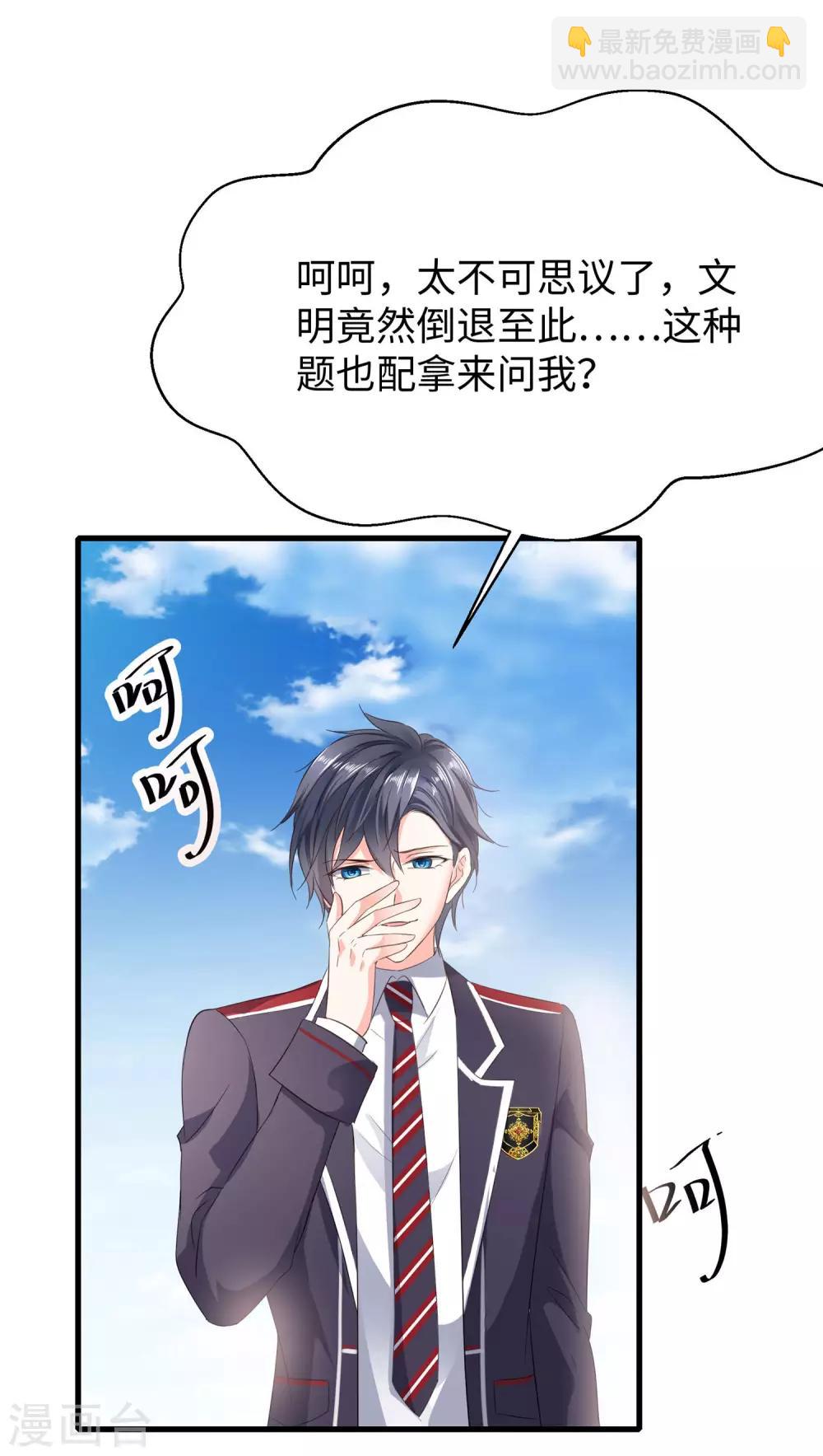 🍘无敌学霸系统 预告 人类集体降智后我成了超级学霸！ 第15页