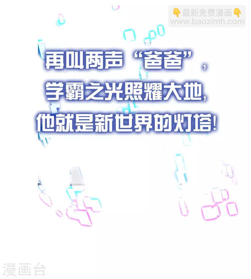 🍘无敌学霸系统 预告 人类集体降智后我成了超级学霸！ 第16页