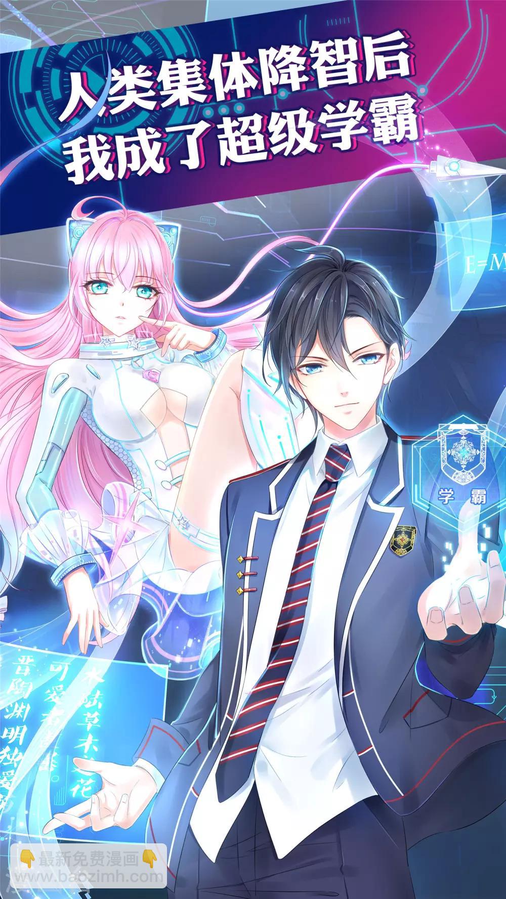 🍘无敌学霸系统 预告 人类集体降智后我成了超级学霸！ 第23页