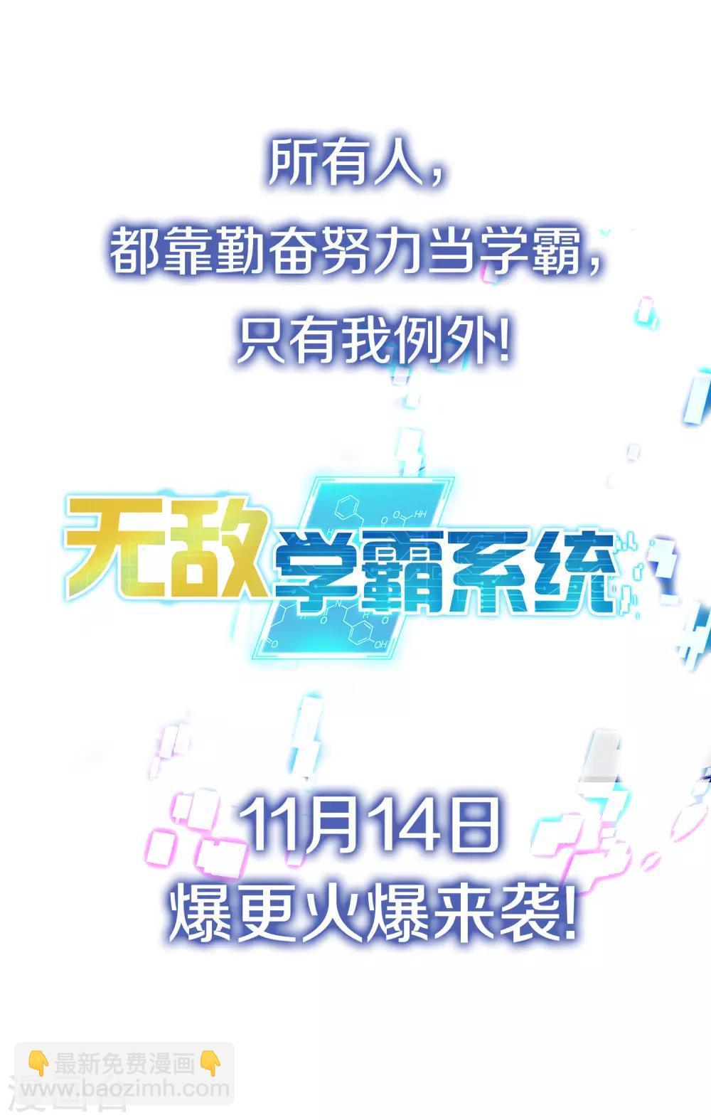🍘无敌学霸系统 预告 人类集体降智后我成了超级学霸！ 第24页