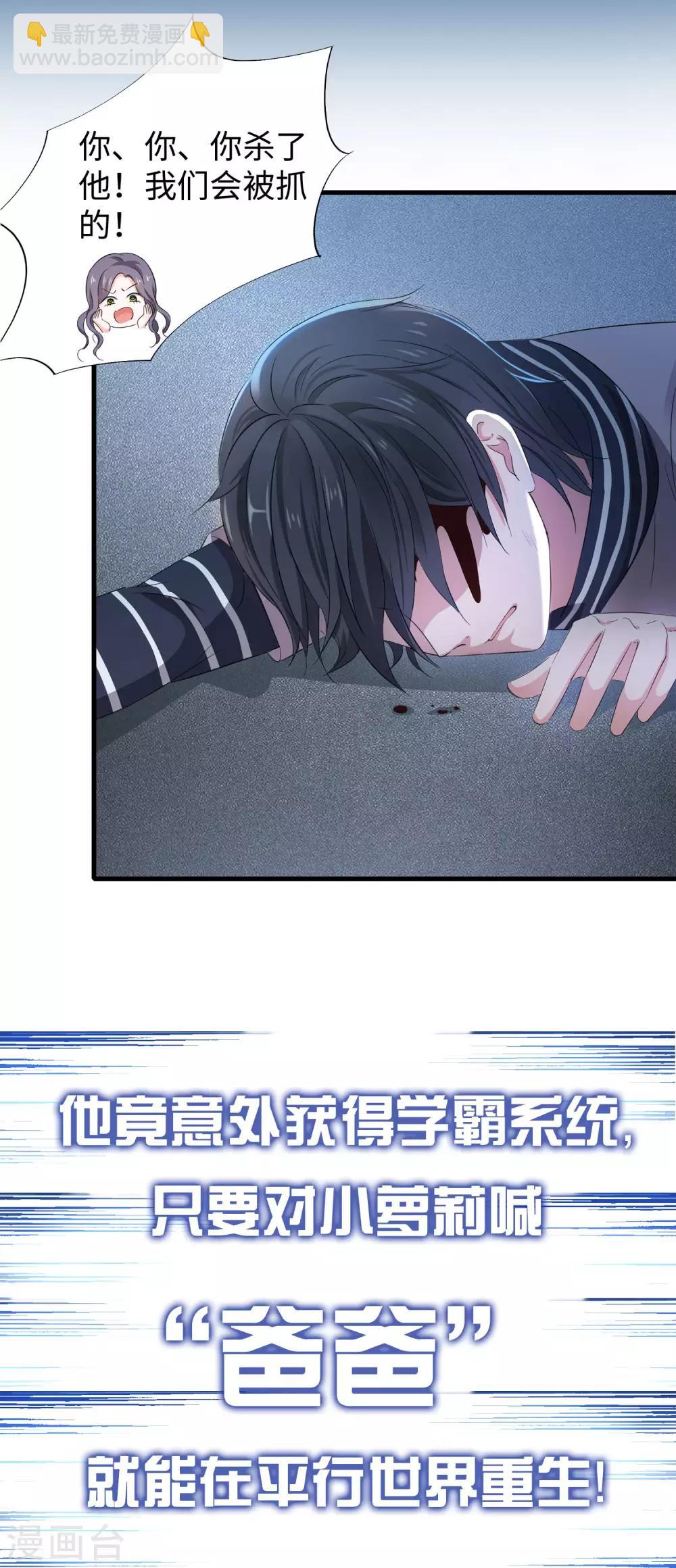 🍘无敌学霸系统 预告 人类集体降智后我成了超级学霸！ 第6页