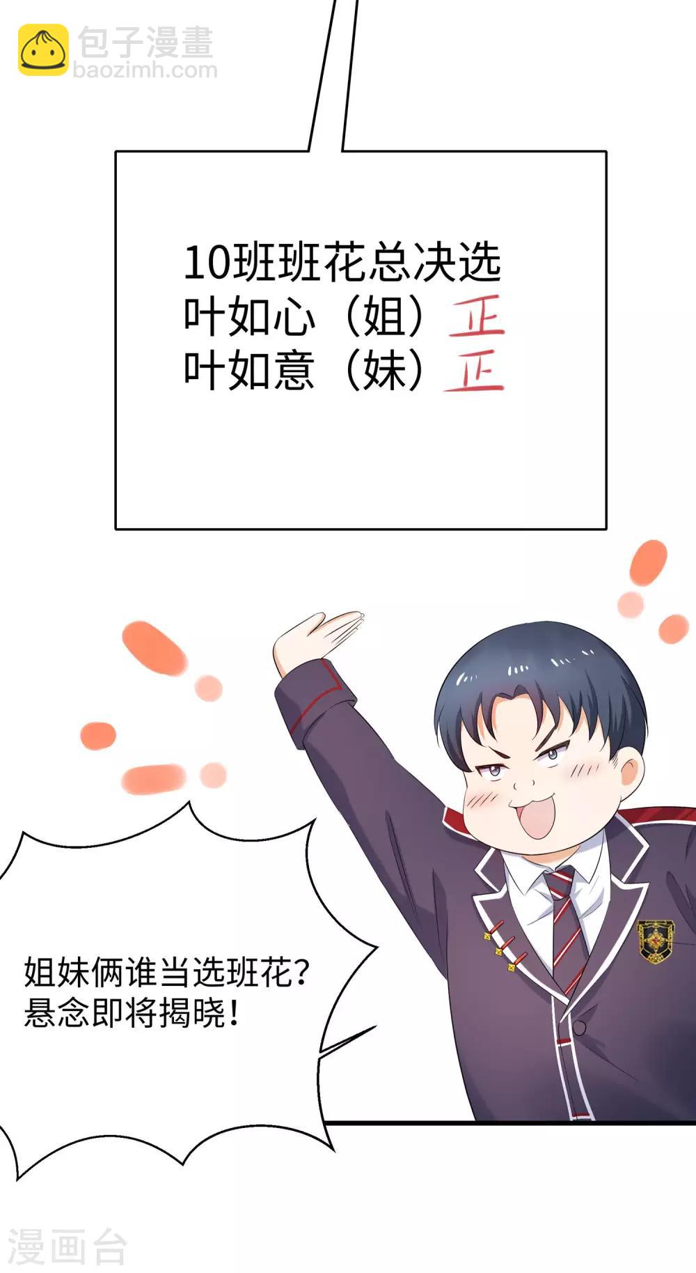 🍘无敌学霸系统 第10话 学姐找你干嘛？ 第11页
