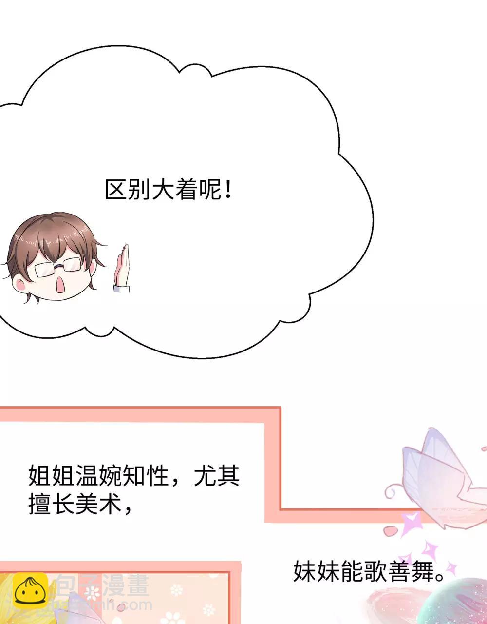 🍘无敌学霸系统 第10话 学姐找你干嘛？ 第13页