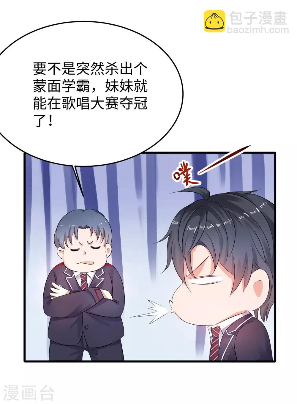 🍘无敌学霸系统 第10话 学姐找你干嘛？ 第15页