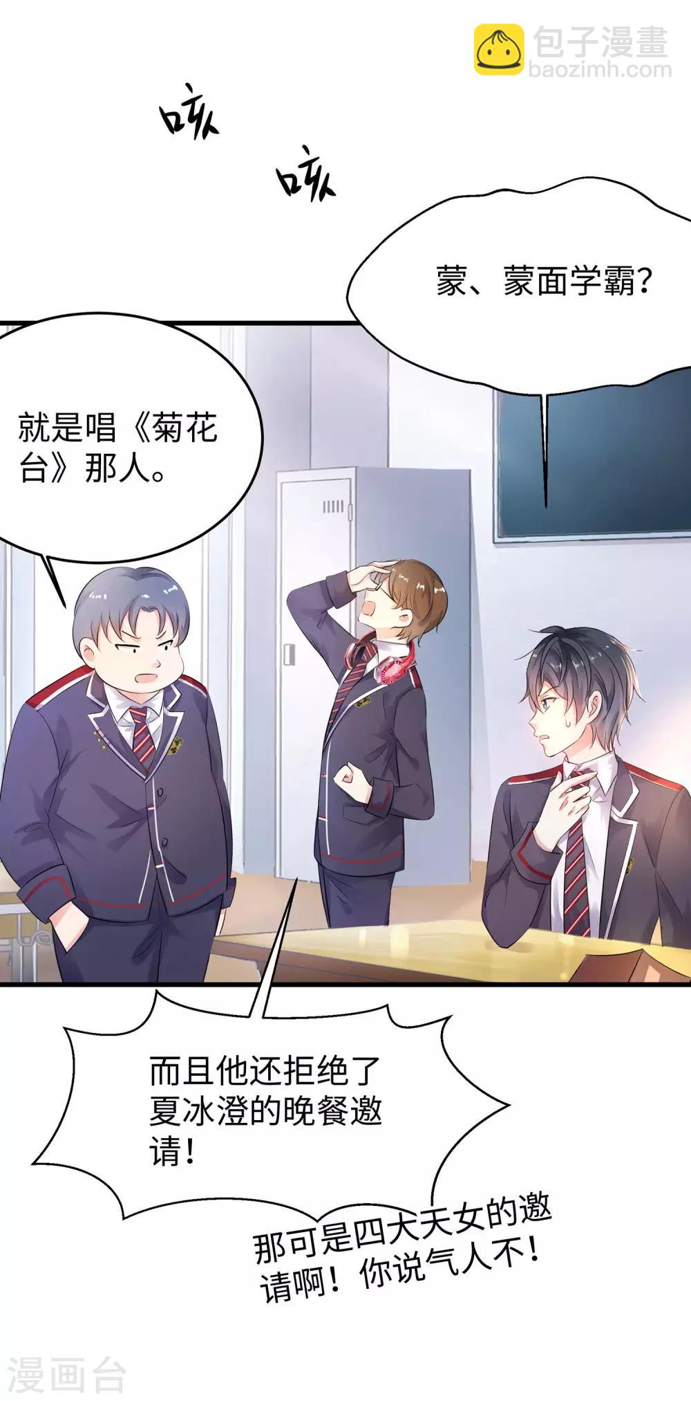 🍘无敌学霸系统 第10话 学姐找你干嘛？ 第16页