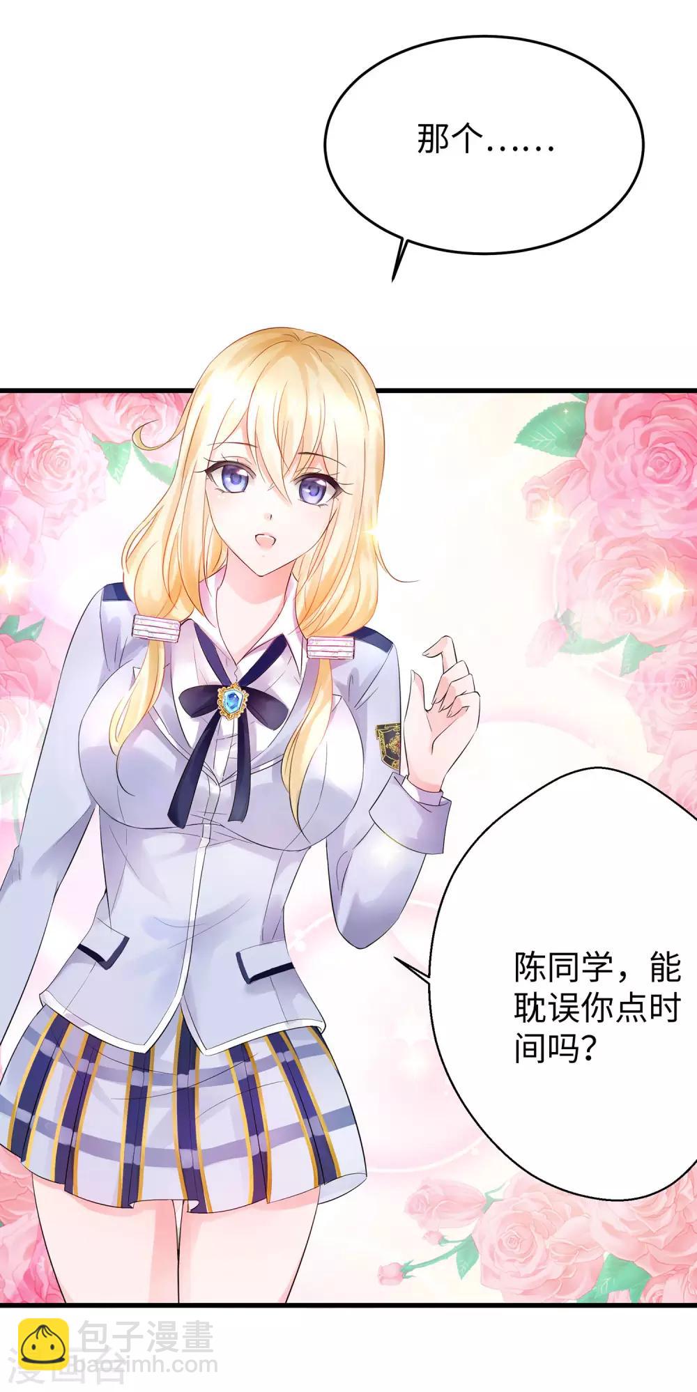🍘无敌学霸系统 第10话 学姐找你干嘛？ 第17页