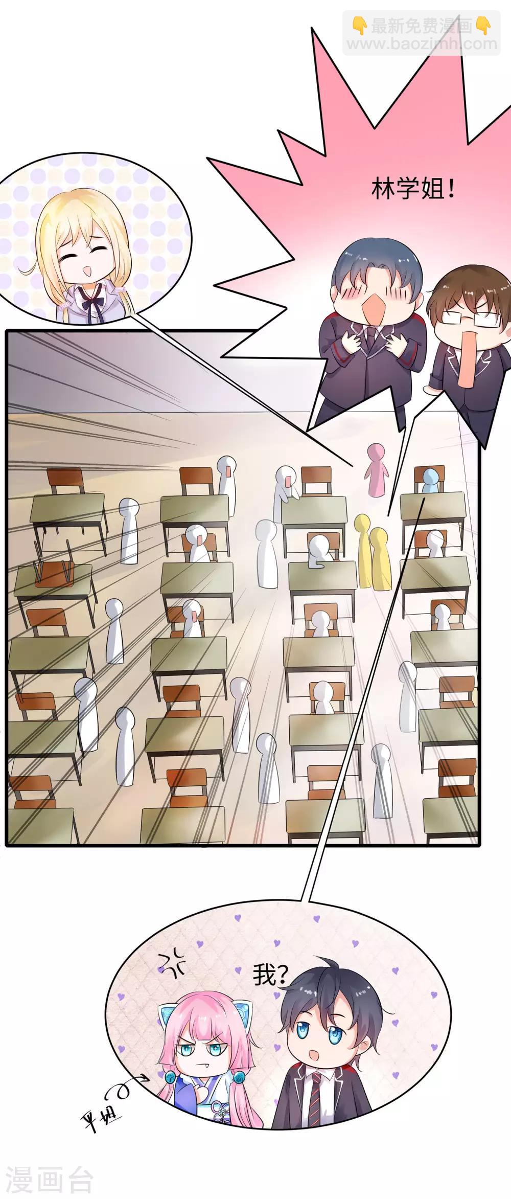 🍘无敌学霸系统 第10话 学姐找你干嘛？ 第18页