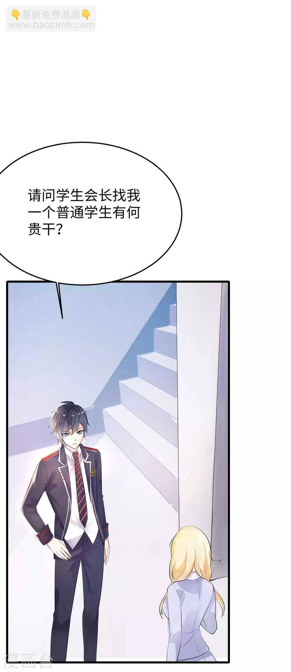 🍘无敌学霸系统 第10话 学姐找你干嘛？ 第19页