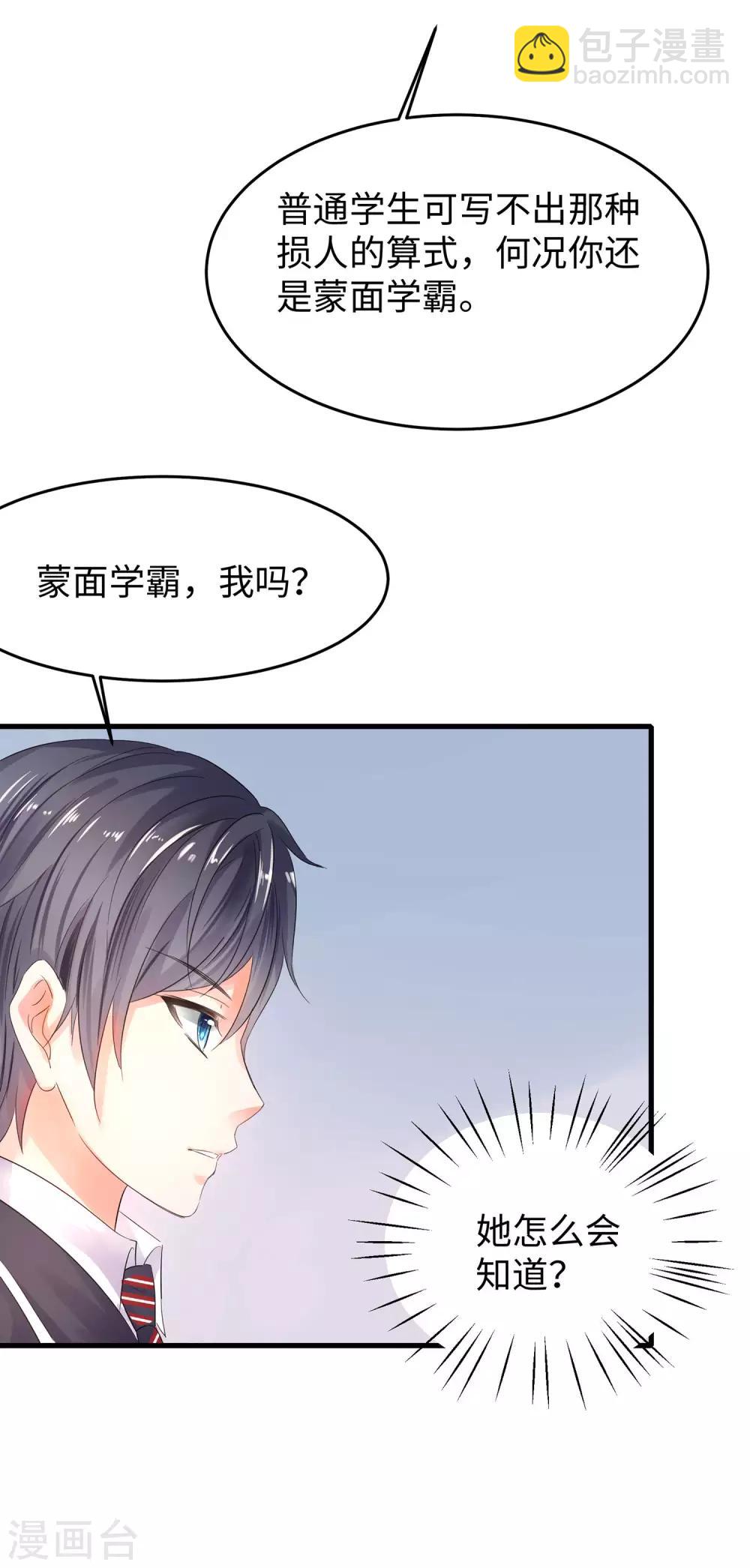 🍘无敌学霸系统 第10话 学姐找你干嘛？ 第20页