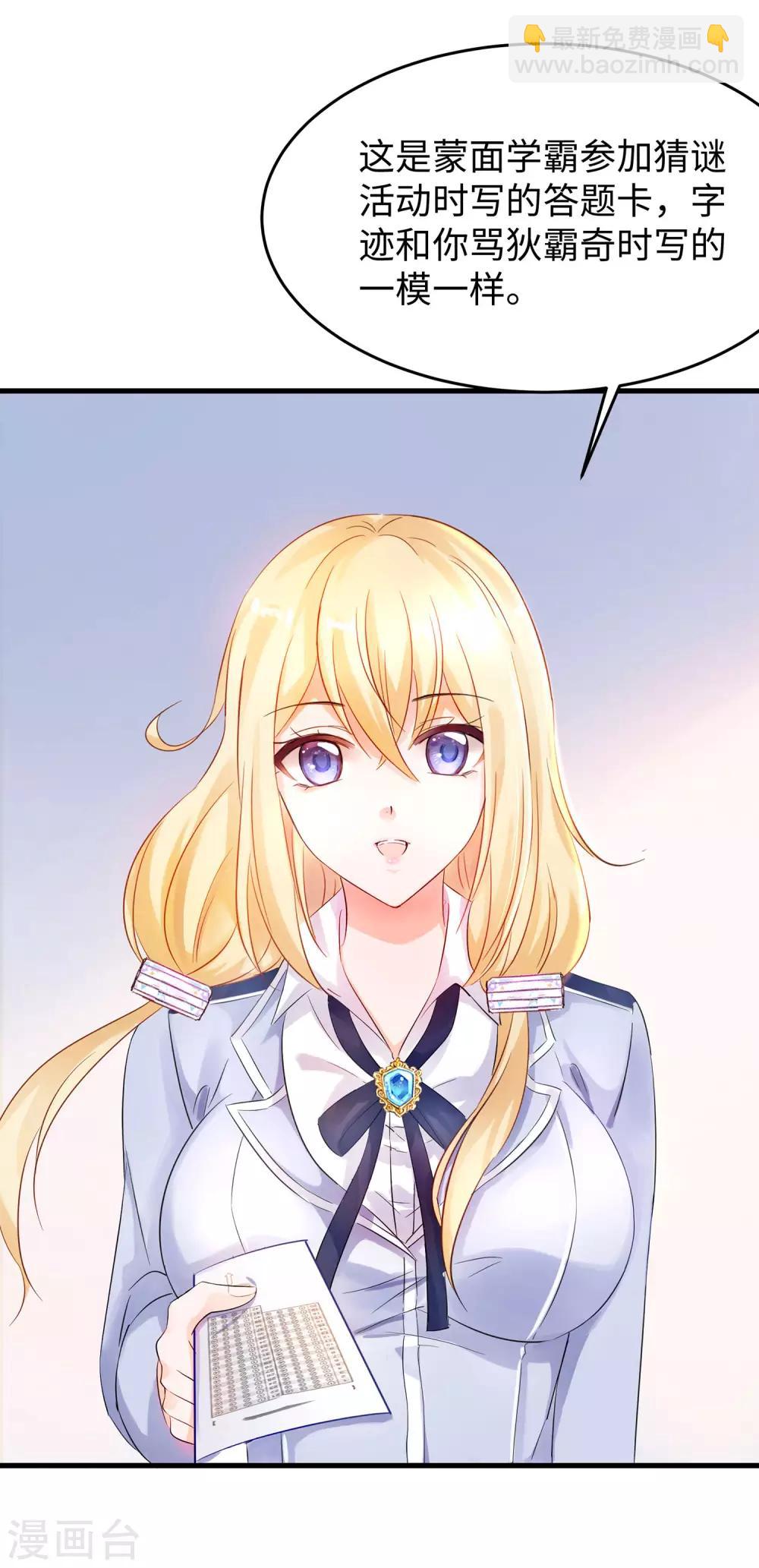 🍘无敌学霸系统 第10话 学姐找你干嘛？ 第23页