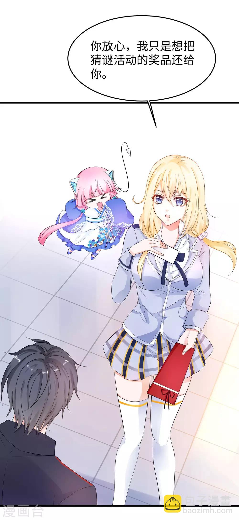 🍘无敌学霸系统 第10话 学姐找你干嘛？ 第25页