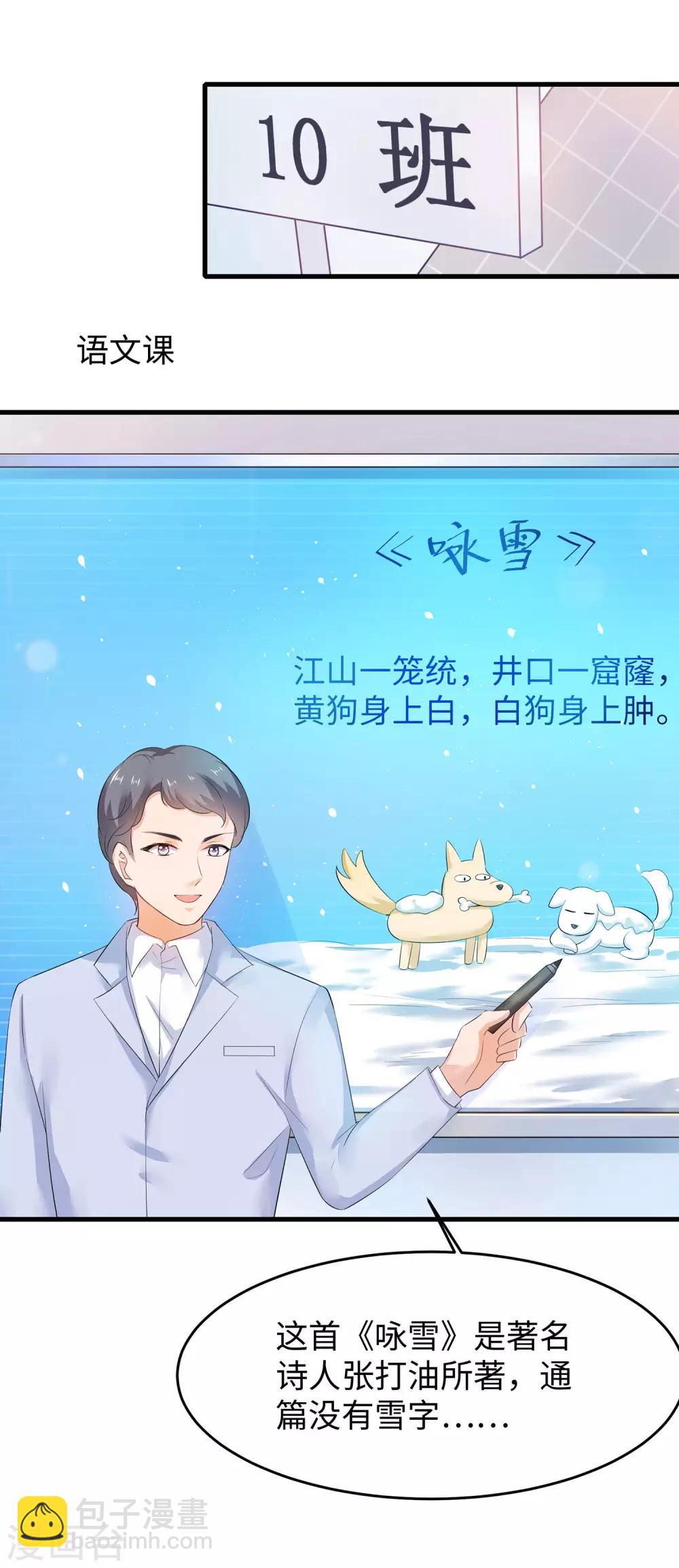 🍘无敌学霸系统 第10话 学姐找你干嘛？ 第3页