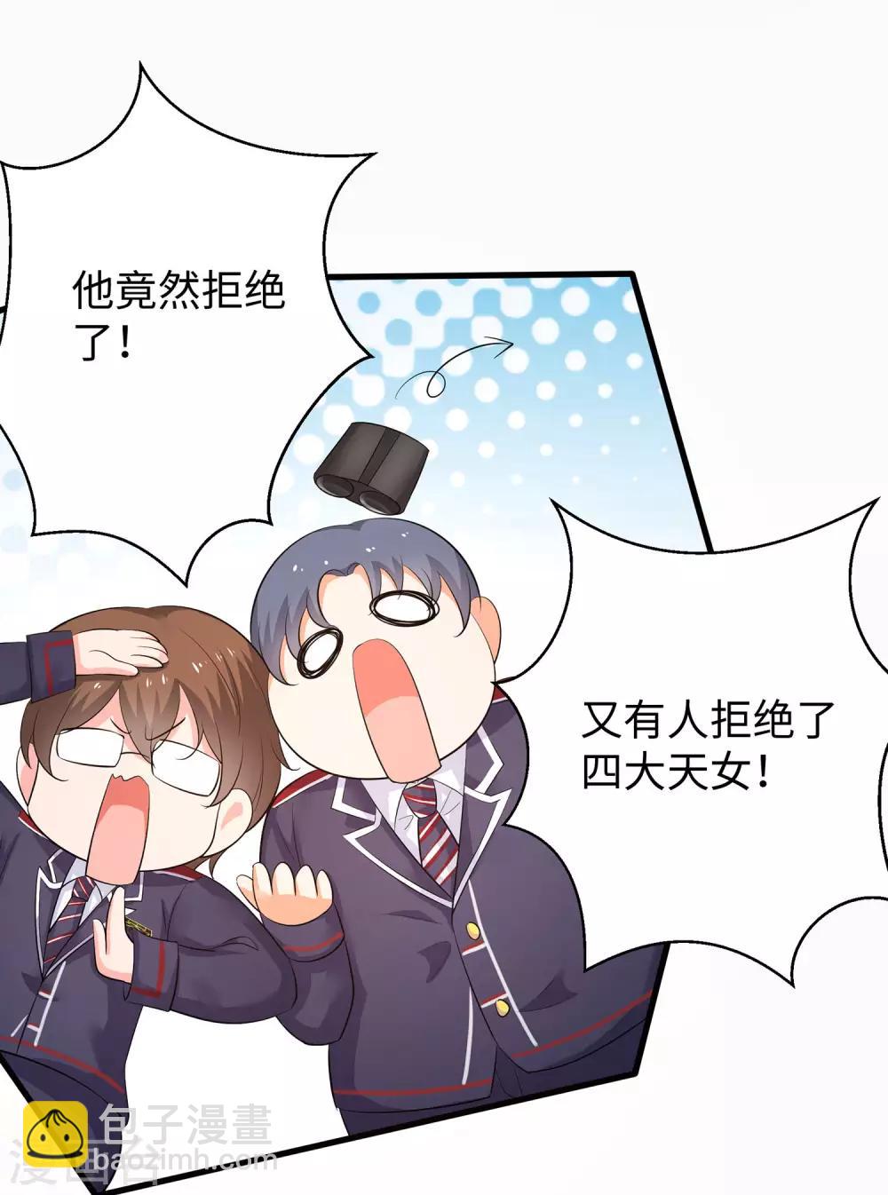 🍘无敌学霸系统 第10话 学姐找你干嘛？ 第31页