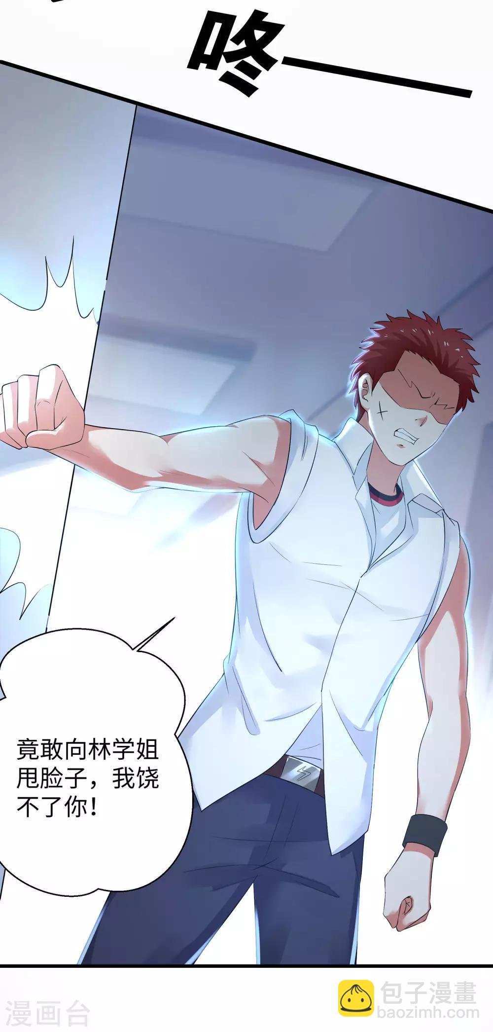🍘无敌学霸系统 第10话 学姐找你干嘛？ 第32页