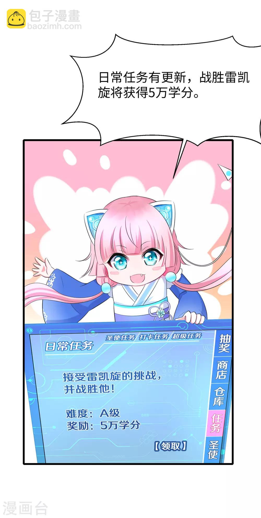 🍘无敌学霸系统 第10话 学姐找你干嘛？ 第35页