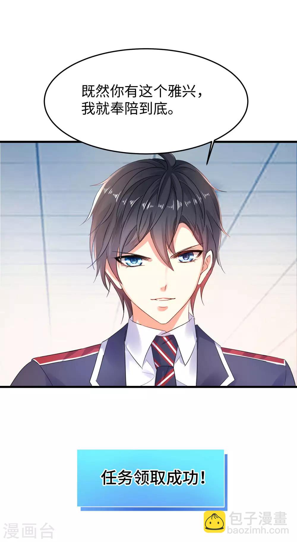 🍘无敌学霸系统 第10话 学姐找你干嘛？ 第36页