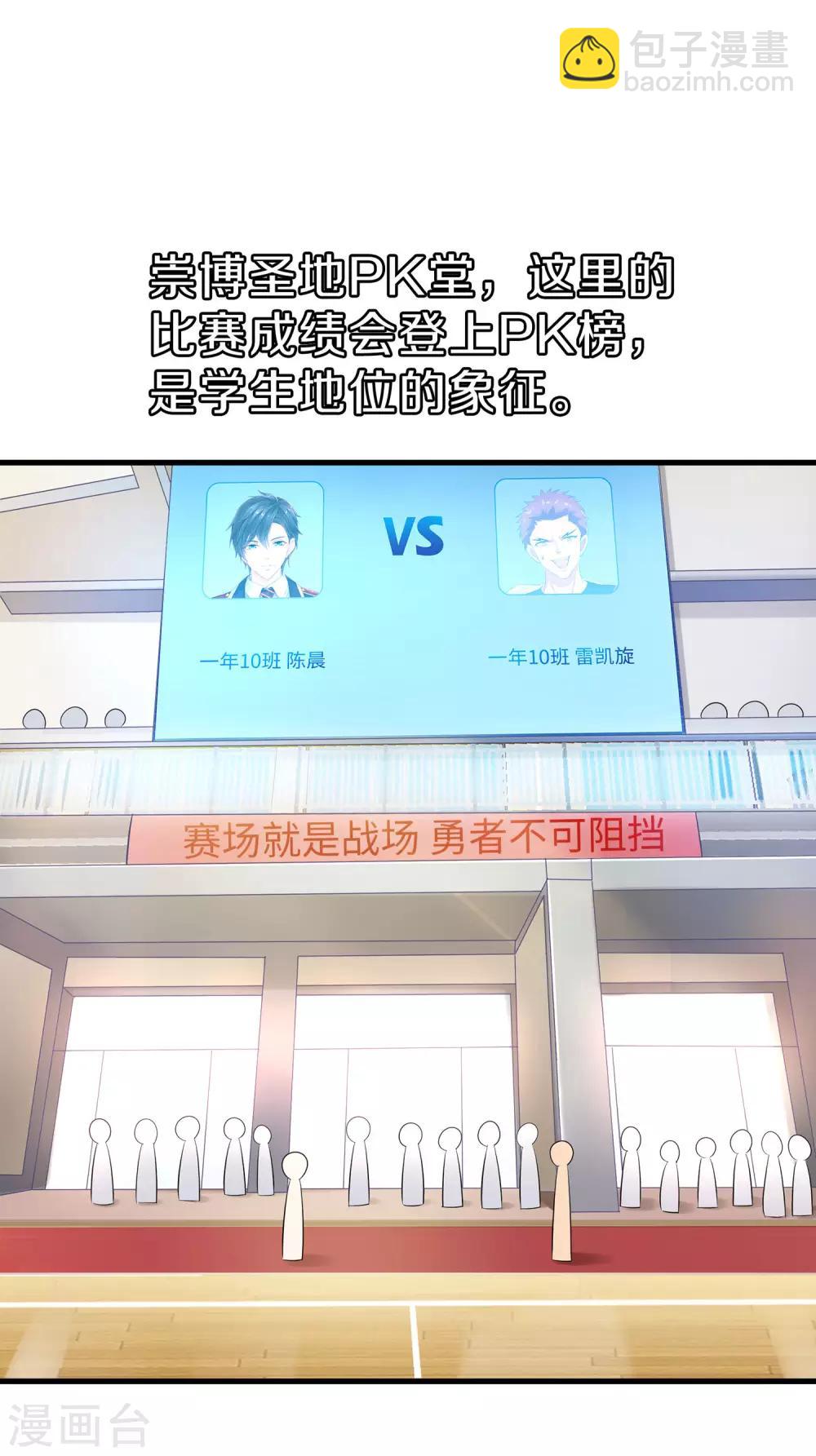 🍘无敌学霸系统 第10话 学姐找你干嘛？ 第37页