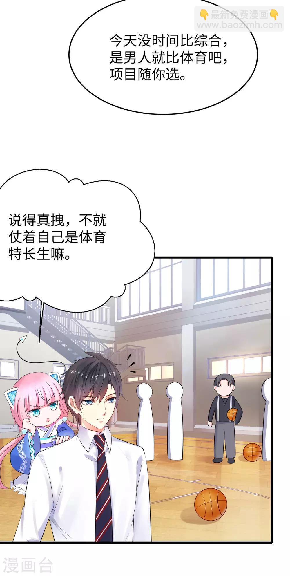 🍘无敌学霸系统 第10话 学姐找你干嘛？ 第39页